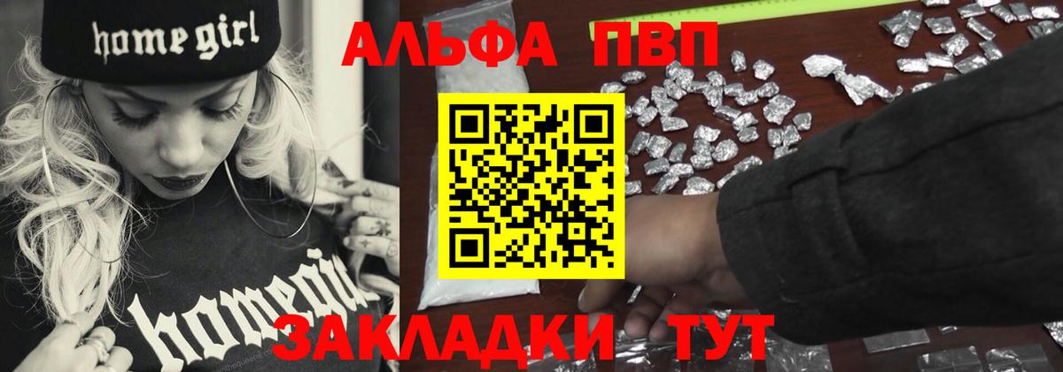 Alpha-PVP VHQ  А ПВП  Советская Гавань  Вход с VPN  А ПВП Соль 