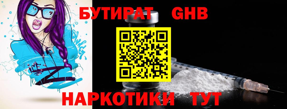 Советская Гавань  Бутират BDO  Бутират  Вход с VPN 