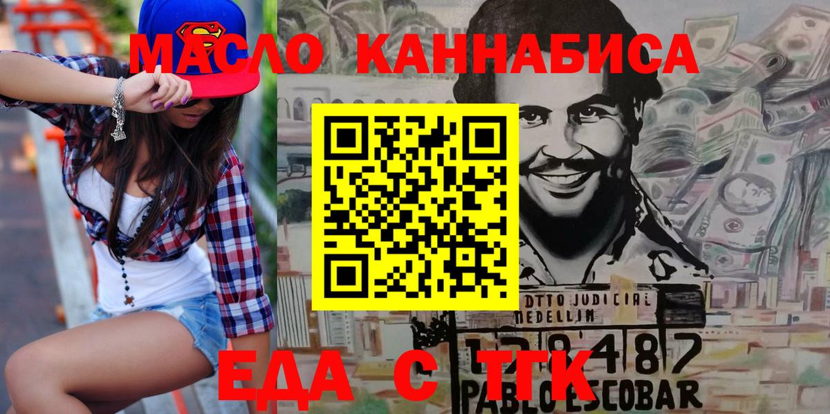 Еда ТГК марихуана Советская Гавань