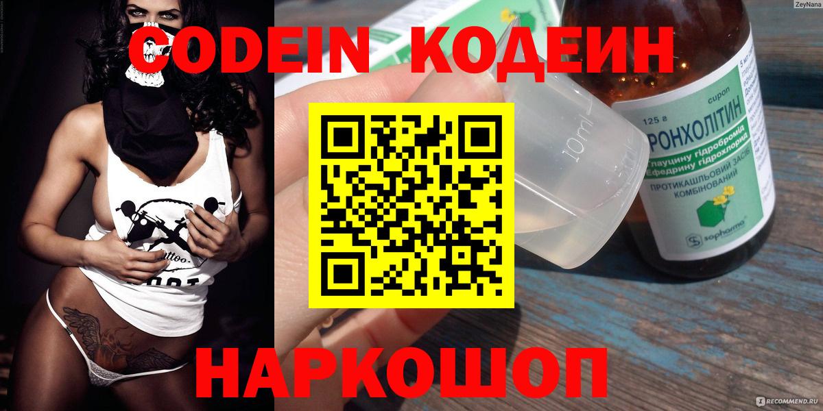 Кодеиновый сироп Lean напиток Lean (лин)  Кодеиновый сироп Lean Purple Drank  Советская Гавань  Вход с VPN 