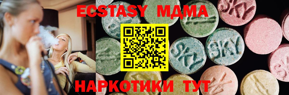 Ecstasy MDMA  Экстази  Ecstasy 280 MDMA  Советская Гавань  МЕГА рабочий сайт  Вход с VPN 