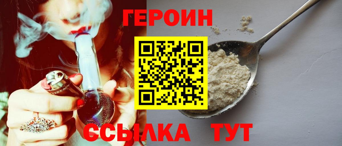 Героин белый Советская Гавань