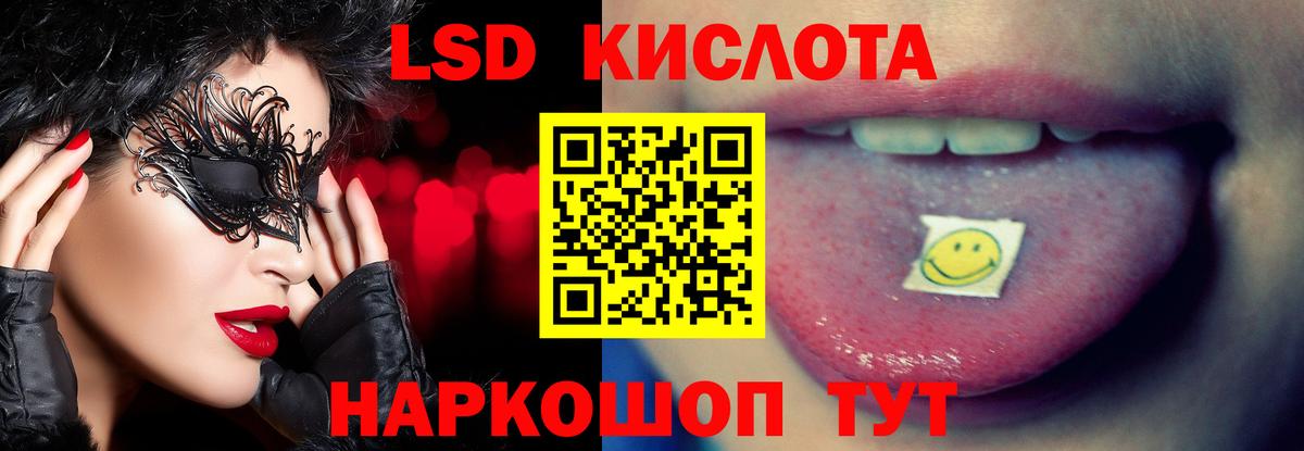 LSD-25 экстази кислота Советская Гавань