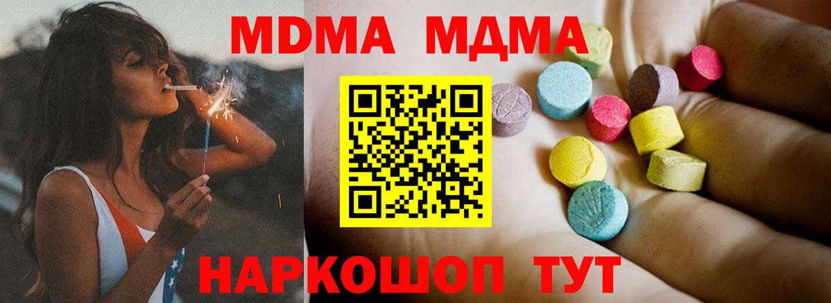 MDMA VHQ  Вход с VPN  Советская Гавань 