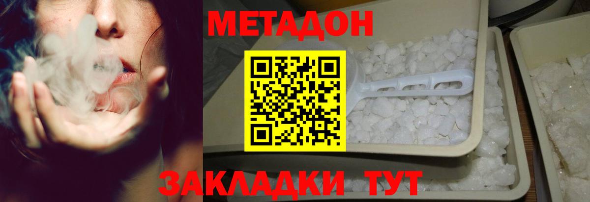 Метадон кристалл  Вход с VPN  Советская Гавань  Метадон VHQ 